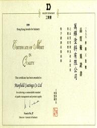 香港工业奖 - 质量优异证书